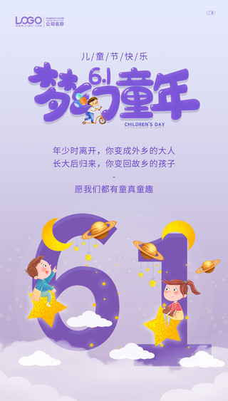 紫色卡通大气儿童节手机ui海报六一儿童节61儿童节ui手机海报